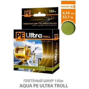 Плетеный шнур для рыбалки AQUA PE ULTRA TROLL оливковый 150m, 0,35mm, 32,10kg / плетенка 4 нити на троллинг, спиннинг, фидер