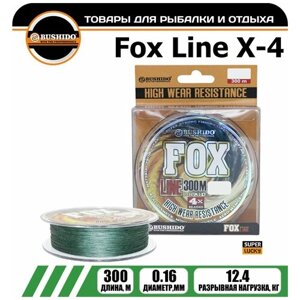 Плетеный шнур для рыбалки BUSHIDO FOX X-4 (300м)d - 0,16мм) тест - 12,4кг)