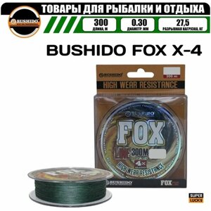 Плетеный шнур для рыбалки BUSHIDO FOX X-4 (300м)d - 0,3мм) тест - 27,5кг)
