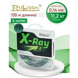 Плетеный Шнур RUBICON X-Ray 4x 135м dark-green, 0,14 мм