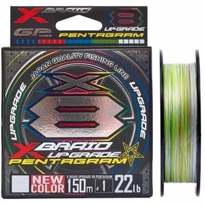 Плетёный шнур YGK X-BRAID upgrade X8 pentagram 150m #0.6 14lb multicolor