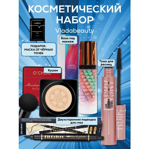 Подарочный косметический набор, косметика для макияжа. тушь для ресниц