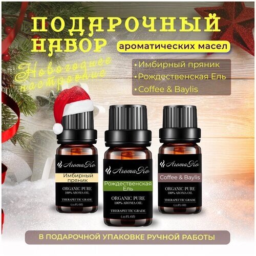 Подарочный набор ароматических масел Рождественская ель, Имбирный пряник, Coffee&Baylis, 3 шт по 10 мл, для увлажнителей воздуха, диффузоров, аромалампы