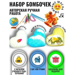 Подарочный набор бомбочек для ванны бурлящее сердце с натуральными эфирными маслами GOSPOZHA SOVEST, 3 шт по 150 г, гейзер, русский лаш