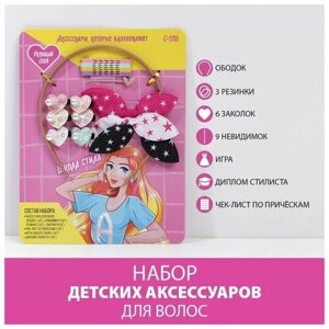 Подарочный набор детских аксессуаров для волос "Школа стиля", 19 шт.