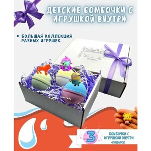 Подарочный набор детских бомбочек для ванны с игрушкой - сюрпризом внутри CASTPLANET