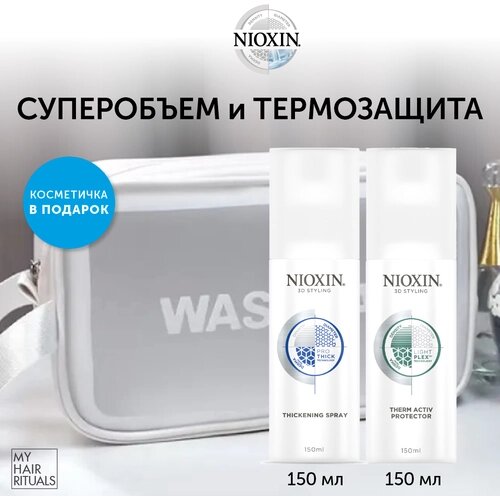 Подарочный набор для женщин Nioxin Суперобъем и Термозащита в косметичке (спрей для объема и термозащитный спрей 150 мл)