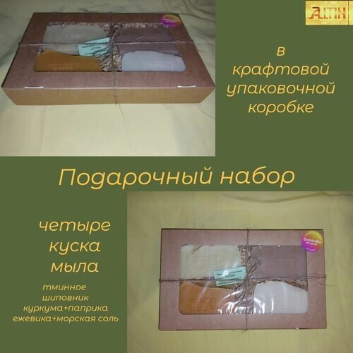 Подарочный набор эко-мыла ALTIN