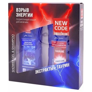 Подарочный набор New Code для мужчин Взрыв энергии (Гель для душа с таурином 250 мл + Гель для волос и тела Морские минералы 2в1 250 мл)