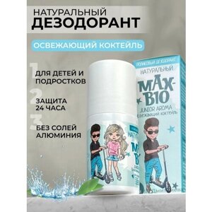 Подростковый натуральный дезодорант для подростков и детей MAX-BIO JUNIOR AROMA Освежающий коктейль