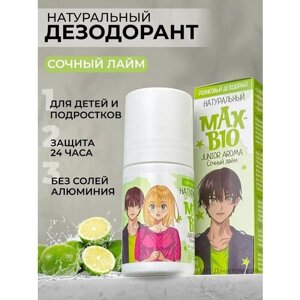 Подростковый натуральный дезодорант для подростков и детей MAX-BIO JUNIOR AROMA Сочный лайм