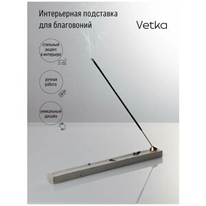 Подставка для благовоний и ароматических палочек VETKA