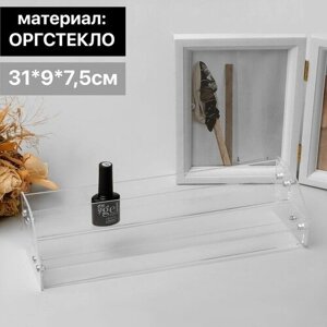 Подставка под лаки 2 этажа, 31 х 9 х 7,5 см, оргстекло 2 мм