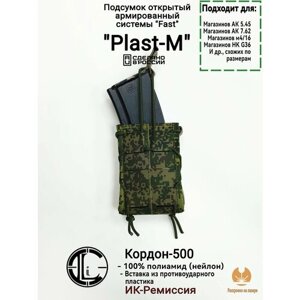 Подсумок открытый фастмаг, "Plast-M", Цифра ЕМР (Кордон-500, ИК-Ремиссия )