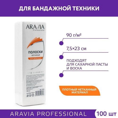 Полоски нетканые Aravia Professional для депиляции, 100 шт