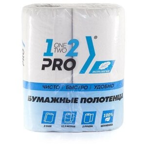 Полотенца бумажные "1-2-Pro", рулон, 12,5 м, 55 листов, 2 штуки