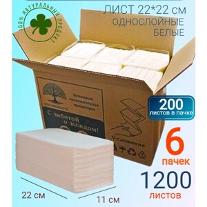 Полотенца бумажные листовые V (ZZ) сложения белые 6 пачек в коробке/в пачке 190 листов/д/диспенсера Н3/размер 22х22 см