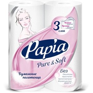 Полотенца бумажные Papia Pure&Soft трехслойные 2 рул.