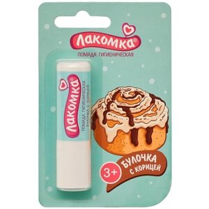 Помада гигиеническая лакомка. Булочка с корицей, 2,8 г