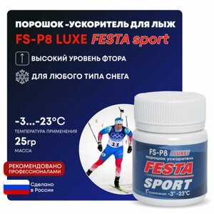 Порошок – ускоритель Фэста-Спорт FS-P8 luxe для лыж, 25 гр t (3-23С)
