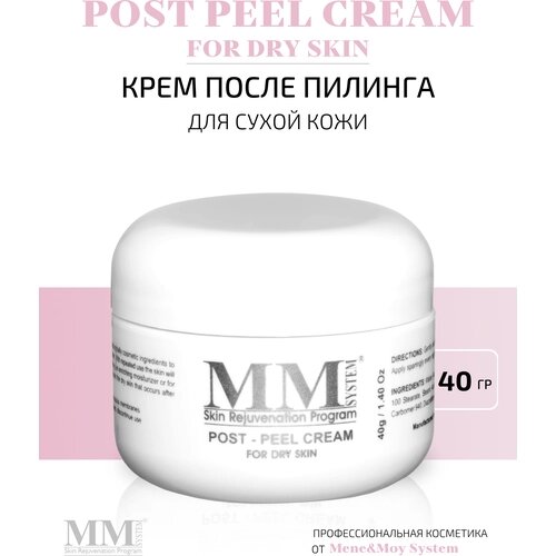 Post Peel Cream Dry Skin - Крем после пилинга для сухой кожи