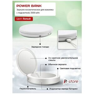 Power bank (повер банк)- зеркало косметическое для макияжа с подсветкой, 5000 мАч/белый