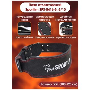 Пояс атлетический Sportlim SPS-0416-5, 6/10, 3 слоя, XXL, 100-120 см