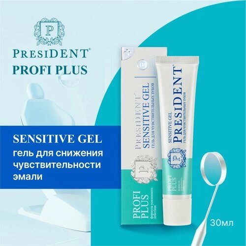 PresiDENT Profi Plus Sensitive Gel, 30 мл, нейтральный, белый/бирюзовый