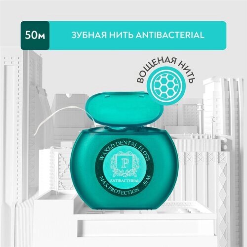 PresiDENT зубная нить Antibacterial с хлоргексидином 50 м, 20 мл, мята, голубой