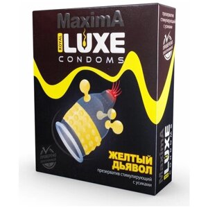 Презерватив LUXE Maxima "Желтый дьявол"1 шт.