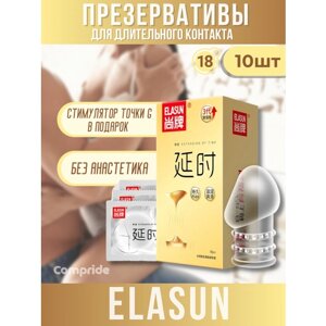 Презервативы Elasun для задержки эякуляции с насадкой желтые, 10шт