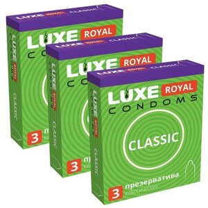 Презервативы гладкие LUXE ROYAL CLASSIC, 3 упаковки, 9 шт.