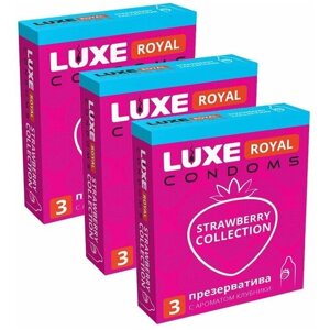 Презервативы гладкие LUXE ROYAL Strawberry Collection 3 упаковки, 9 шт.