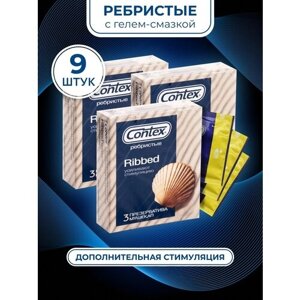 Презервативы контекс ребристые 9 штук