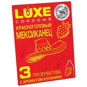Презервативы LUXE Trio Красноголовый Мексиканец, 3 шт.