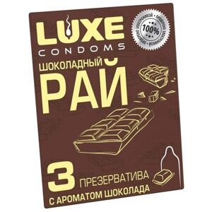 Презервативы LUXE Trio Шоколадный Рай, 3 шт.