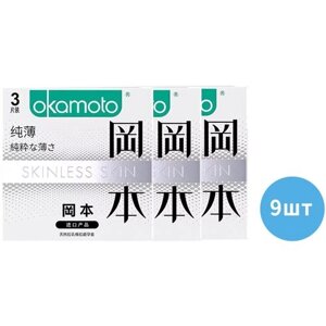 Презервативы OKAMOTO белые ультратонкие 9 шт, JP (3 кор. по 3 шт)