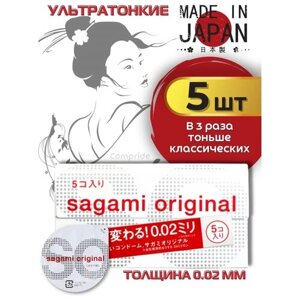 Презервативы полиуретановые Sagami Original 002 5 шт.