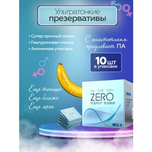 Презервативы ультратонкие максимальное увлажнение с анастетиком OLO Zero