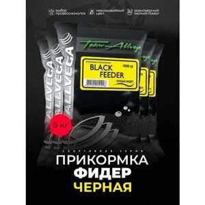 Прикормка ALLVEGA Team Allvega Black Feeder Черный фидер, 5000 г, 5 шт.