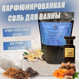 Prof-Royal Соль для ванн Tobacco Vanille парфюмированная, 500 гр