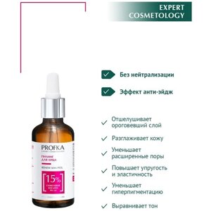 PROFKA Expert Cosmetology Пилинг RENEW AHA Peel с гликолевой кислотой рН 3.0, 50 мл