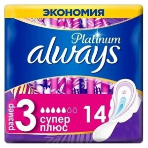 Прокладки Always Ultra Platinum Super Plus, 14 шт.
