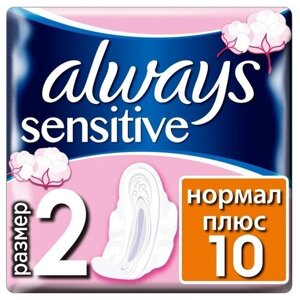 Прокладки Always Ultra Sensitive Normal Plus, 10 шт.