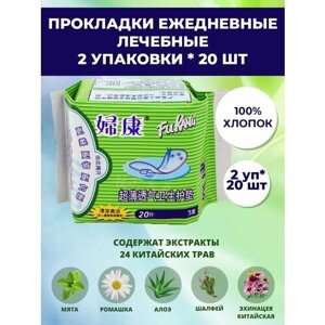 Прокладки ежедневные гигиенические, лечебные, на травах, женские ежедневки FuKang 20 шт, 2 упаковки