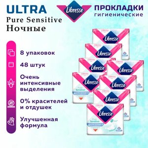 Прокладки гигиенические LIBRESSE Ultra Pure Sensitive Ночные 48 шт. 8 упак.