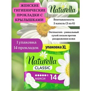 Прокладки гигиенические Naturella classic maxi camomile 14 штук