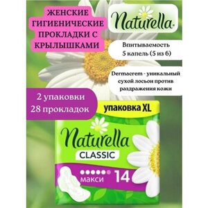 Прокладки гигиенические Naturella classic maxi camomile 28 штук