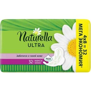 Прокладки гигиенические Naturella Ultra Camomile Maxi, 32 шт.