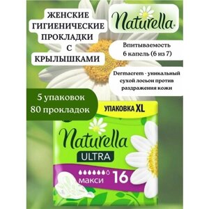 Прокладки гигиенические Naturella ultra maxi 80 штук